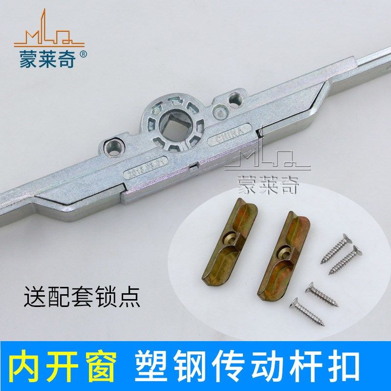 塑钢内开窗户传动杆联动器推拉门窗拉手锁点扣执手连杆窗户配件锁,基础建材,门/窗钩,淘宝优惠券,粉丝福利购,淘宝优惠卷