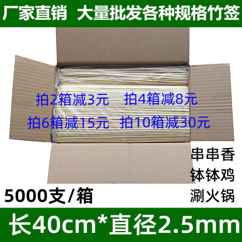 长竹签5000支40cm*2.5mm一次性烧烤串钵钵鸡火锅串串香竹签子商用