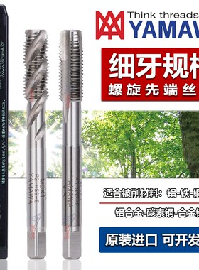 YAMAWA细牙先端丝锥机用含钴螺旋丝攻M4M6M7M8M10X0.5 0.75 0.35