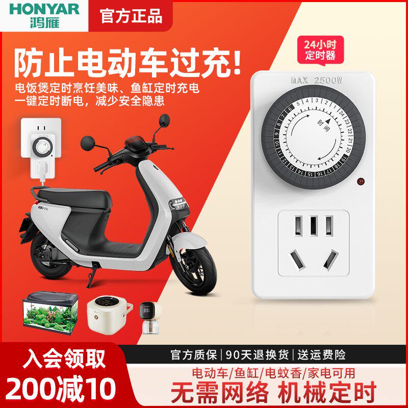 鸿雁定时插座自动断电电动车防过冲定时器开关充电保护家用接线板