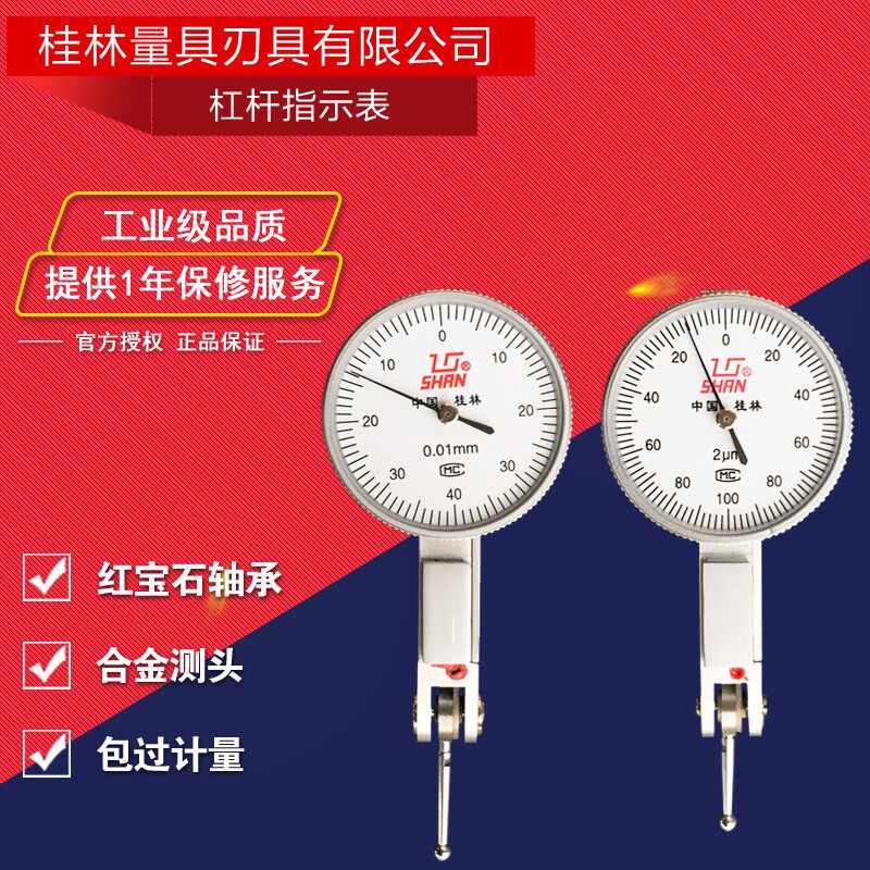 桂林桂量杠杆百分表千分表指示表0.8/0.02/精度0.001mm校表表盘