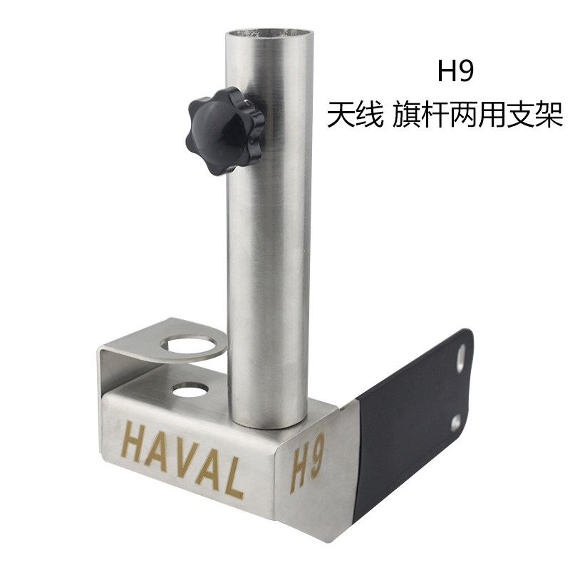哈弗H9汽车越野改装尾门旗杆架不锈钢旗杆支架多用途天线底座旗杆,汽车用品/电子/清洗/改装,全车改装套件,淘宝优惠券,粉丝福利购,淘宝优惠卷