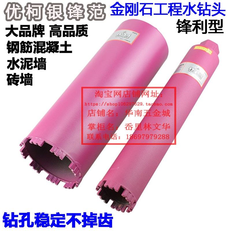 优柯锋利耐用水泥钢筋混凝砖墙开孔土扩孔水钻头金刚石工程薄壁钻