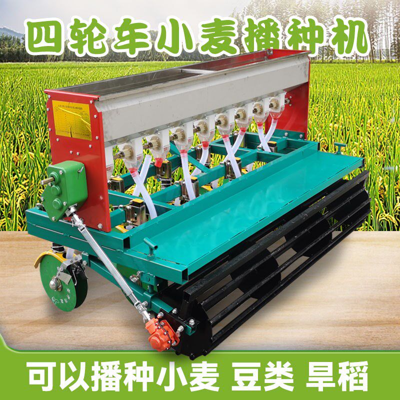 四轮车小麦播种机播种施肥一体机多功能小麦播种机麦类豆类旱稻,农机/农具/农膜,耕种机械/微耕机/开沟机,淘宝优惠券,粉丝福利购,淘宝优惠卷