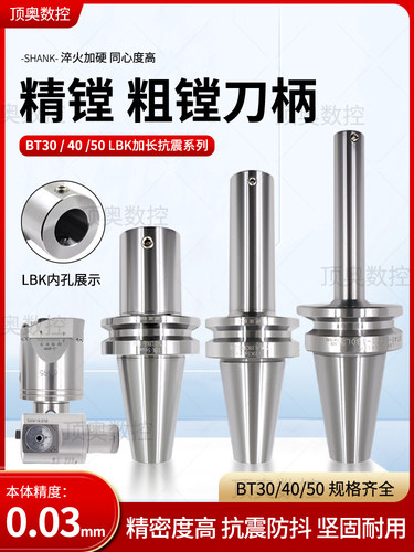 高精数控精镗刀柄BT30BT40BT50-LBK123456深孔镗刀杆加长粗镗刀柄