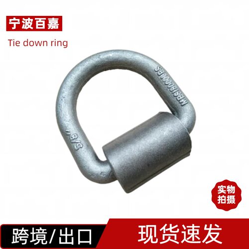 焊接D型拉环拖车配件地板钩捆绑环绳钩锻打D型环5/8规格8.1吨拉力