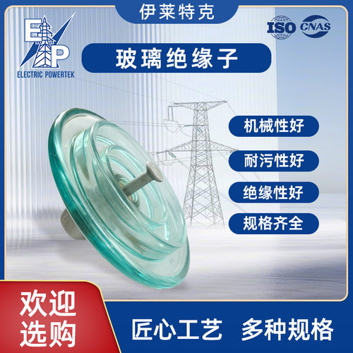 标准型悬式盘形玻璃绝缘子U70BS U70B/127   U70BL U70B/146
