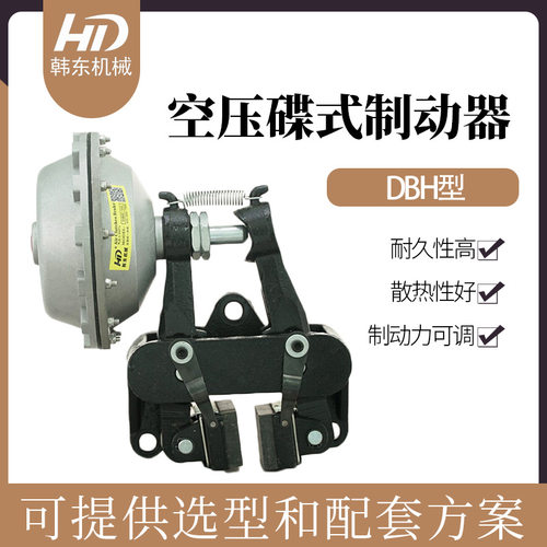 韩东供应空压碟式制动器、气动刹车钳DBH-105