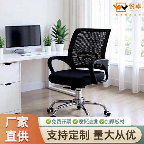 家用椅凳子老板椅弓形办公椅网布简约职员椅轻定制
