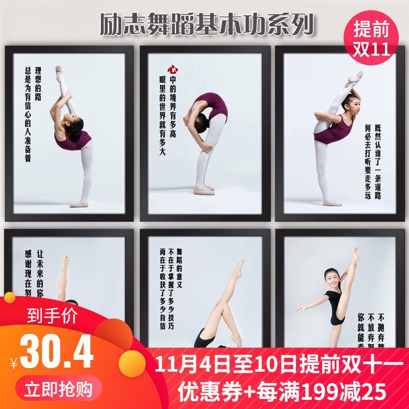 舞蹈练功房基本功励志标语宣传挂画儿童教室布置照片墙无框画海报