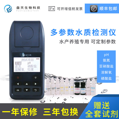 便携式水产养殖水质检测仪器氨氮亚硝酸盐溶氧仪鱼虾塘磷水质检测