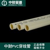 中财PVC电线管16绝缘阻燃套管家装 20红蓝轻中重型工程预埋穿线管