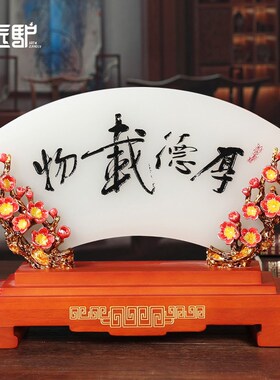 琉璃玉屏风摆件客厅办公室酒柜装饰品送领导高档企业商务定制礼品