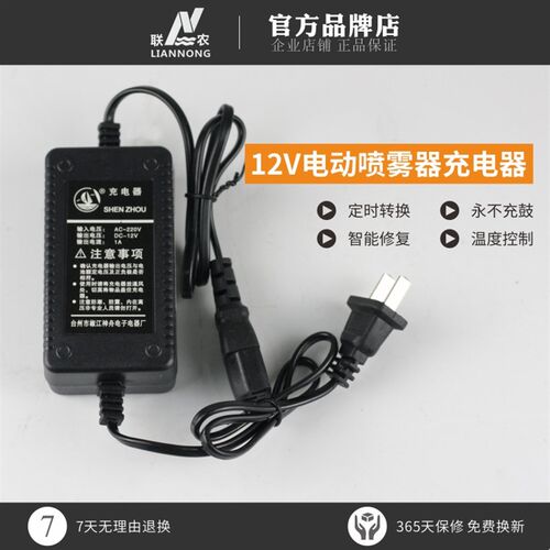 联农电动喷雾器配件 电动喷雾器打药机神舟充电器DC12V方口充电器