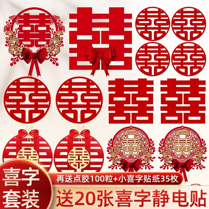 喜字婚房布置套装结婚专用套装大门贴囍字窗户房门贴纸婚礼喜字贴,节庆用品/礼品,喜字/剪纸/贴纸,淘宝优惠券,粉丝福利购,淘宝优惠卷