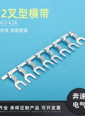 4.2叉型端子橫带 DJ4413-4.2A Y型接线端子 横带接线端子