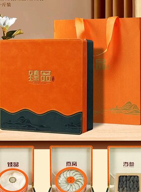 臻品包装盒高档橙色皮盒野生海参溯源燕窝礼盒滋补品通用空盒子