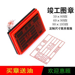 竣工图章定做印泥审核章验收制刻工程施工出图专用光敏竣工图纸章