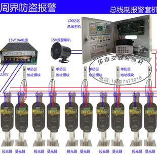 总线报警主机 两光束红外对射 周界防盗报警系统 周界围墙报警器