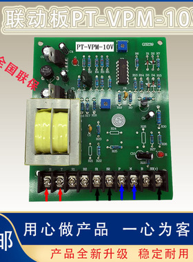 PT-VPM -10V连动板挤出机押出机储线架同步电路板联动板电线电缆