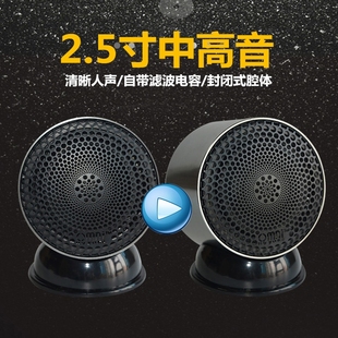 马来西亚汽车音响改装车载2.5寸中高音喇叭中置中频全频人声喇叭