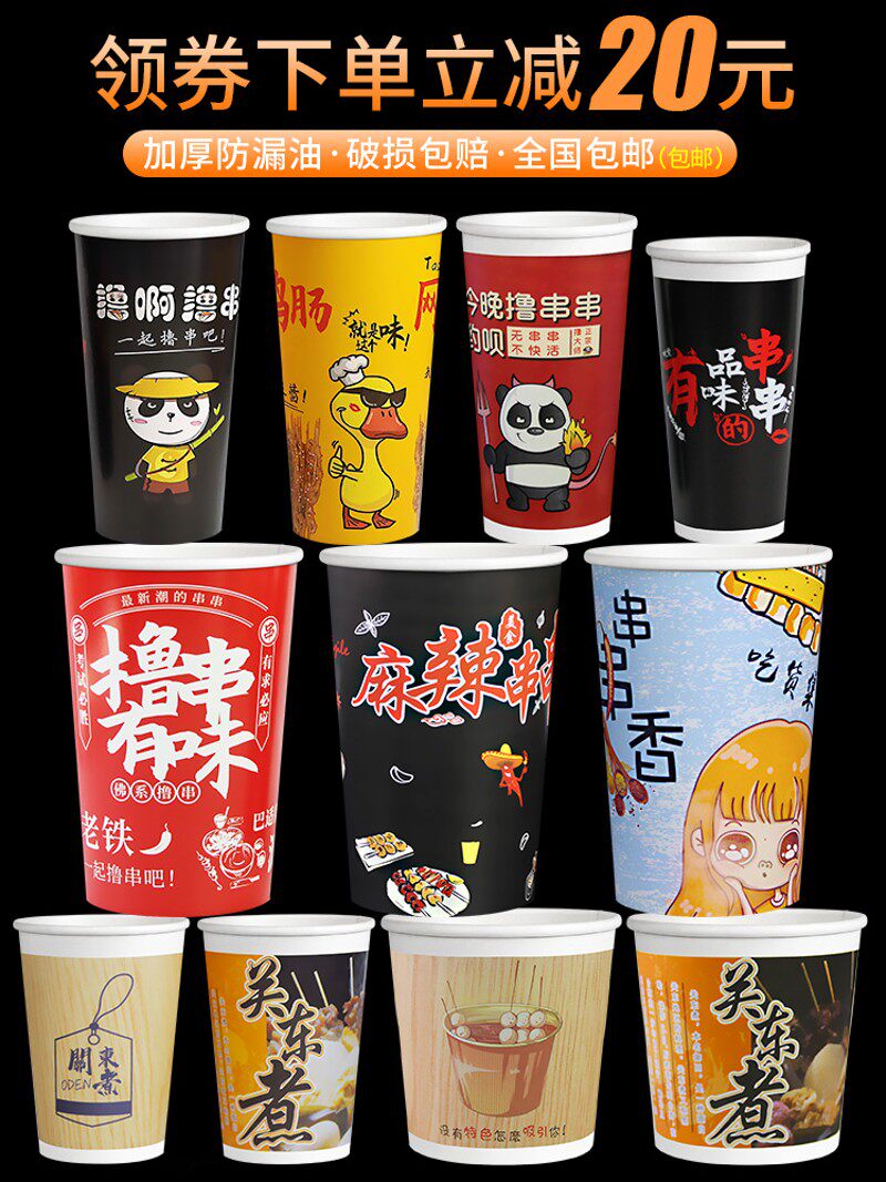 串串杯子商用一次性冷锅炸串桶烧烤钵钵鸡打包盒关东煮撸串纸杯