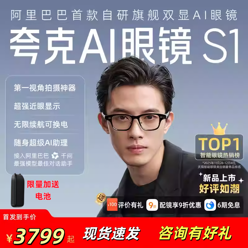【现货速发】夸克AI眼镜S1智能眼镜双目显示超级夜景导航实时翻译提词千问AI对话助手运动相机拍照