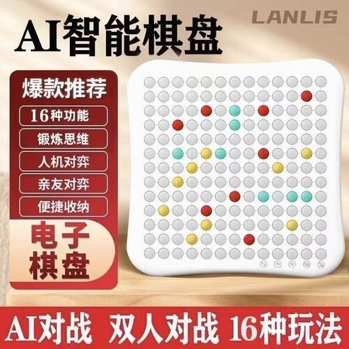 LANLISAI五子棋电子棋盘益智