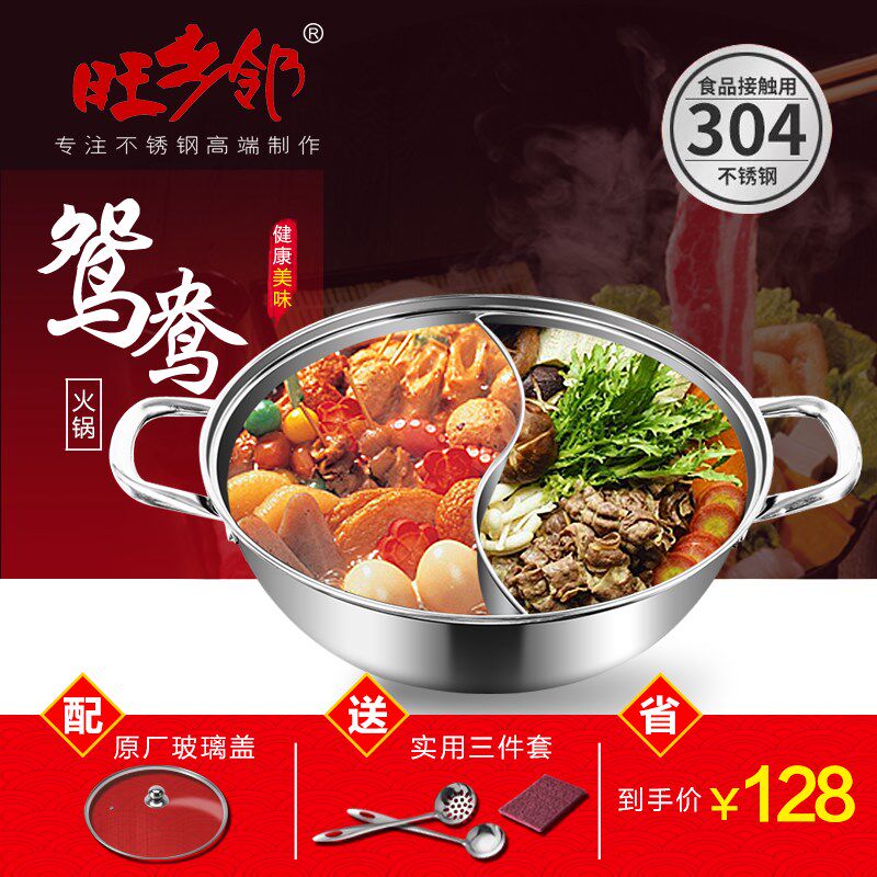 旺乡邻304不锈钢鸳鸯锅汤锅家用酒精炉干锅涮锅宿舍电磁炉火锅盆