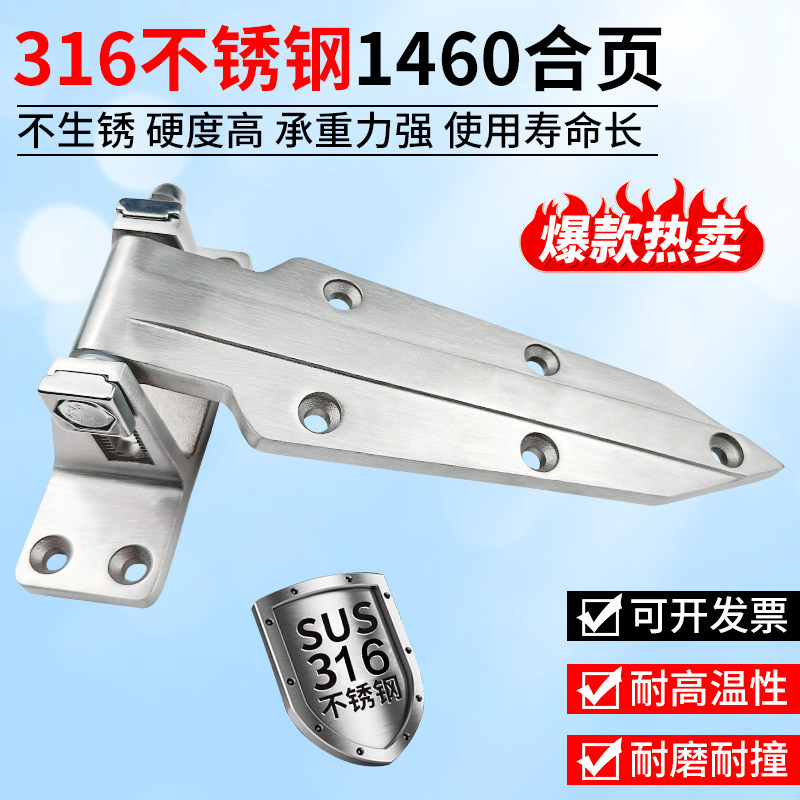 1460冷藏库门合页316不锈钢海上船用铰链工业烘箱烤箱蒸柜设备折