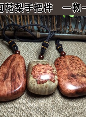 缅甸花梨木随形手把件 天然原木瘤疤无事牌文玩吊坠 瘿木文玩挂件
