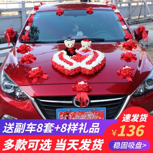 主婚车装饰车头花车布置套装结婚创意吸盘式用品拉花头车花婚车花