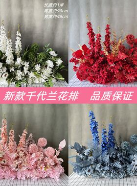 婚庆仿真花千代兰花排高端排花路引花T台花艺红色香槟系舞台背景