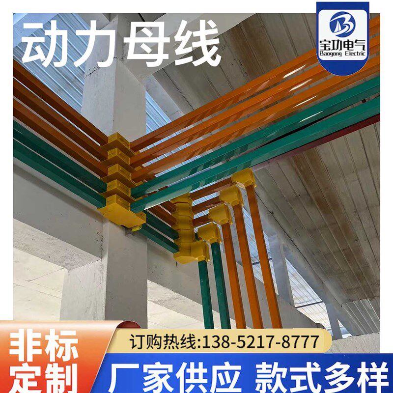 铝型材动力母线3000A铝基动力母线 动力母线 铝基动力母线