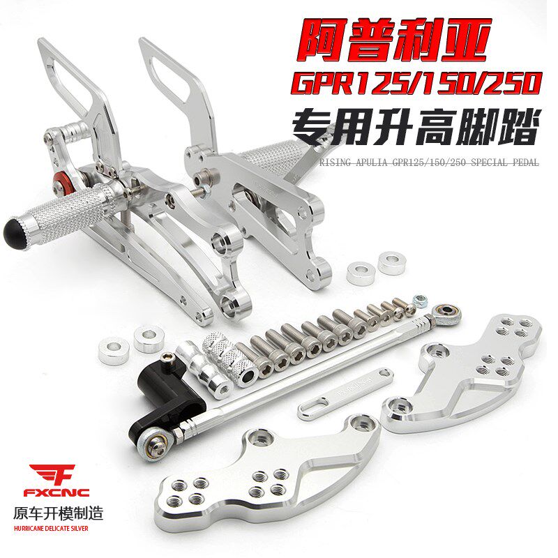 阿普利亚GPR RS4 125/150/250 4T升高脚踏总成改装刹车换挡杆支架