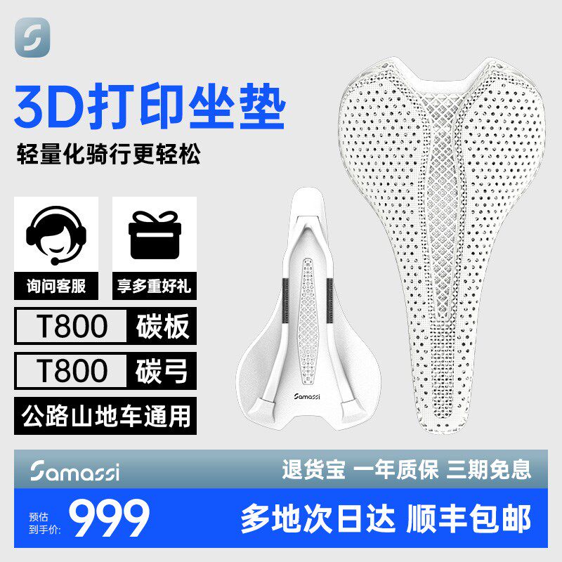【限定配色】SAMASSI萨玛仕3D打印坐垫碳纤维公路座垫