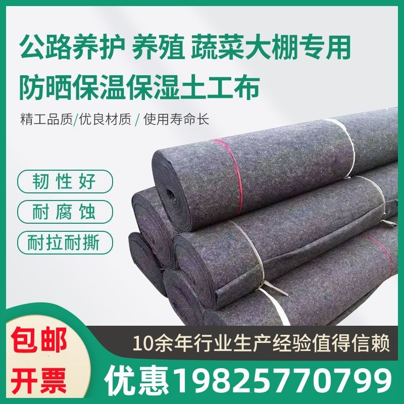 土工布工程布黑心棉保湿布混凝土水泥路面养护毯防草布大棚保温棉,纺织面料/辅料/配套,土工布,淘宝优惠券,粉丝福利购,淘宝优惠卷