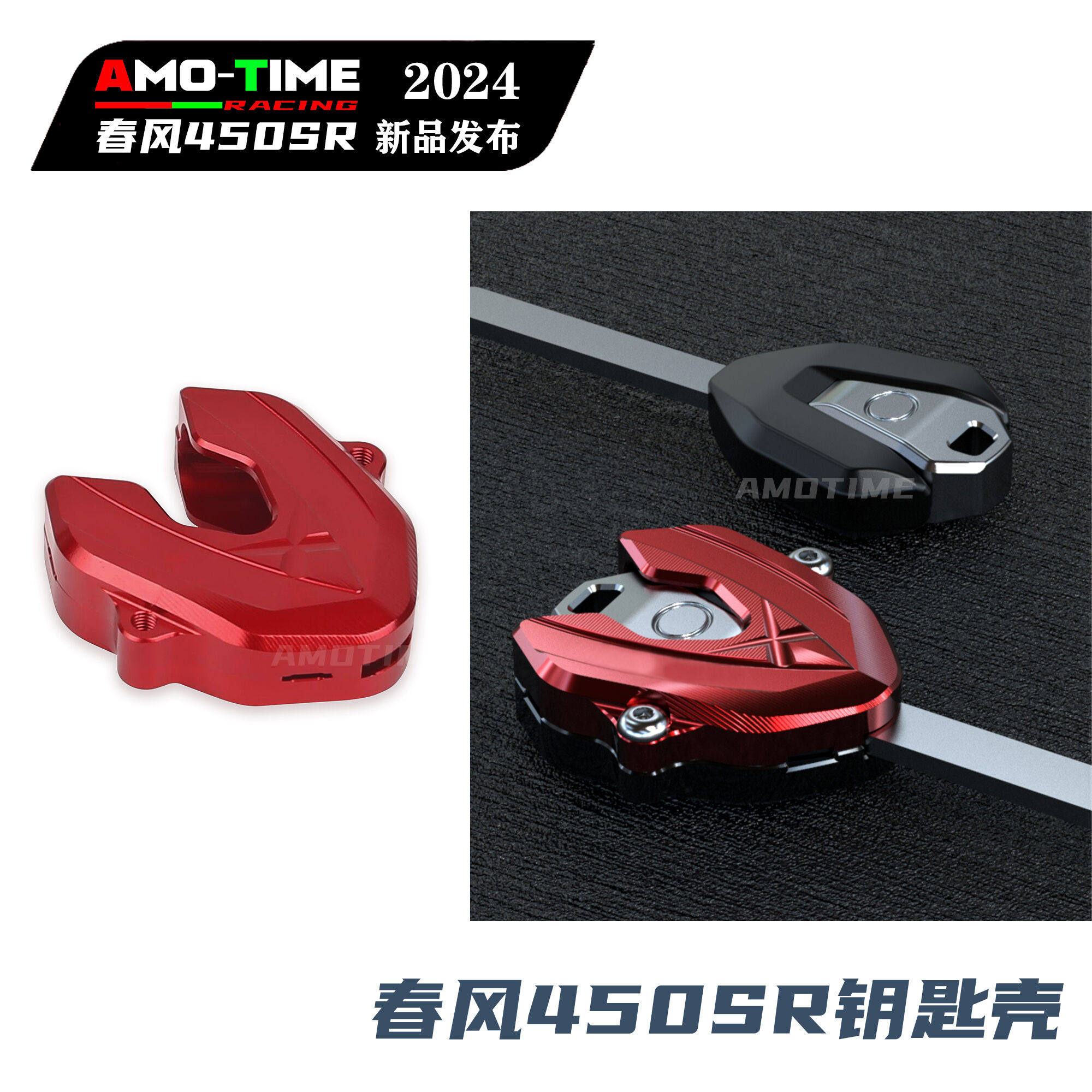 适用春风450SR 钥匙保护壳钥匙头铝合金装饰外壳盖改装配件
