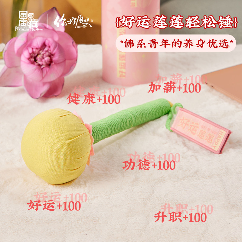 国家藏x你好历史 好运莲莲轻松锤佛系养生艾草按摩锤颈椎敲打棒,节庆用品/礼品,创意礼盒/礼品套组,淘宝优惠券,粉丝福利购,淘宝优惠卷