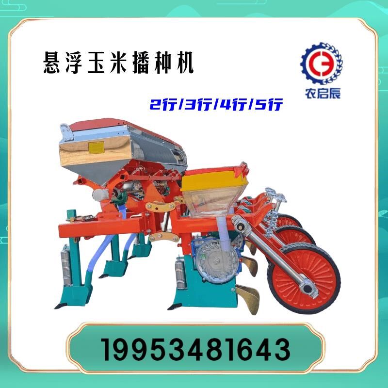 2024年新款玉米播种机 大豆 棉花高粱谷子精播机拖拉机悬浮点播机,农机/农具/农膜,耕种机械/微耕机/开沟机,淘宝优惠券,粉丝福利购,淘宝优惠卷