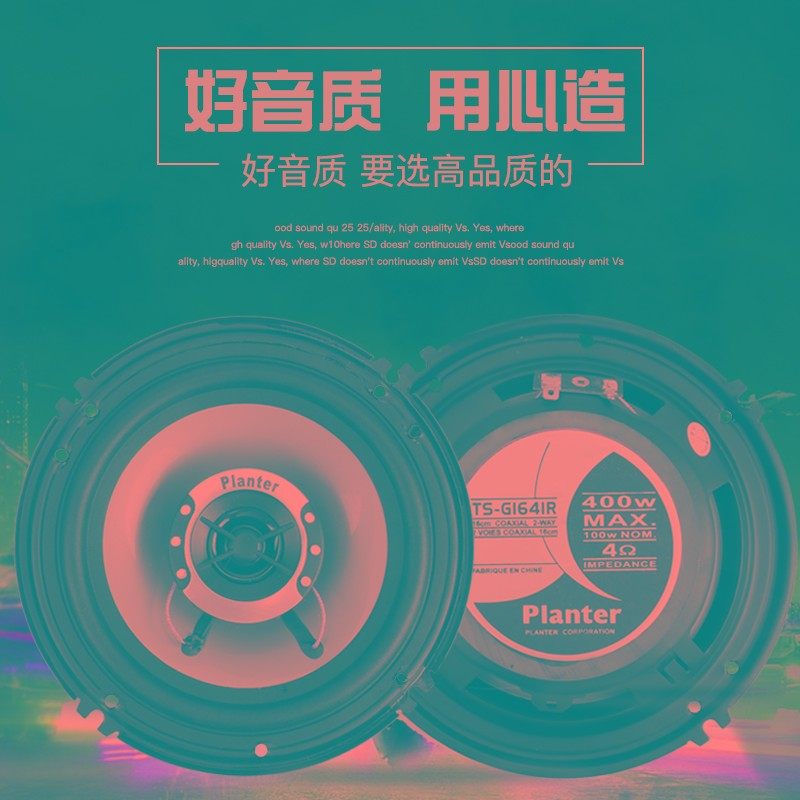 汽车喇叭音响改装套装同轴全频4寸5寸6寸6.5寸高重低音车载扬声器