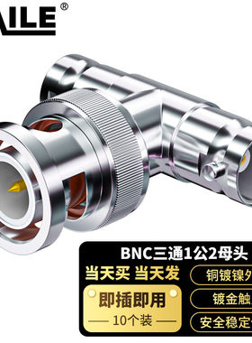 海乐两兆头BNC三通1公2母头接头射频同轴连接器同轴电缆接头10个