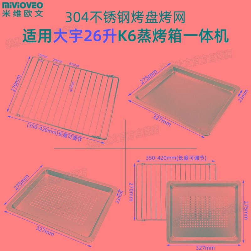 不锈钢烤盘适用韩国大宇26升K6蒸烤箱一体机带孔蒸盘托盘烤网配件,厨房/烹饪用具,烧烤盘,淘宝优惠券,粉丝福利购,淘宝优惠卷