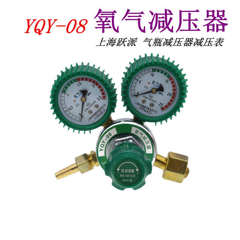 氧气减压表氧气瓶减压器 上海跃派压力表焊割焊接设备工具氧气表