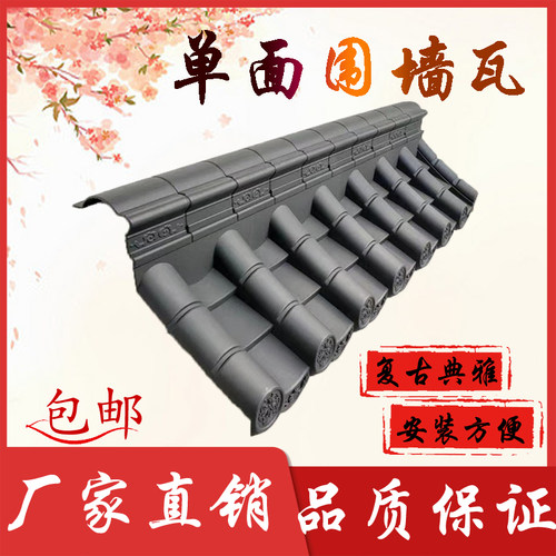 中式仿古树脂塑料屋檐门头单面围墙瓦仿琉璃一体瓦马头墙压顶瓦片