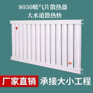 加厚钢制8050暖气片家用农村煤改电煤改气专用水暖暖气片工程