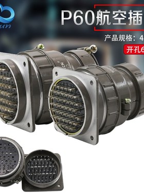 航空插头插座P60-45芯 47芯P60K4Q P60K5Q电线电缆连接器开孔60mm