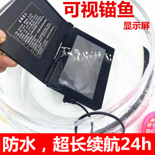 可视锚鱼显示器防水高清显示屏超长待机高清摄像头 水下高清探头