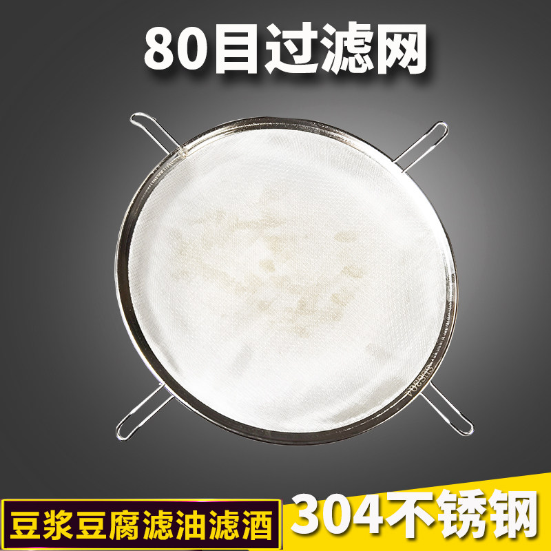 80目304不锈钢过滤网豆浆豆腐漏勺桶扣筛网超细加密圆形滤油网筛