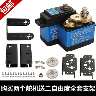 20KG数字舵机 二自由度云台机器人机械臂支架 固定底座电子竞赛15